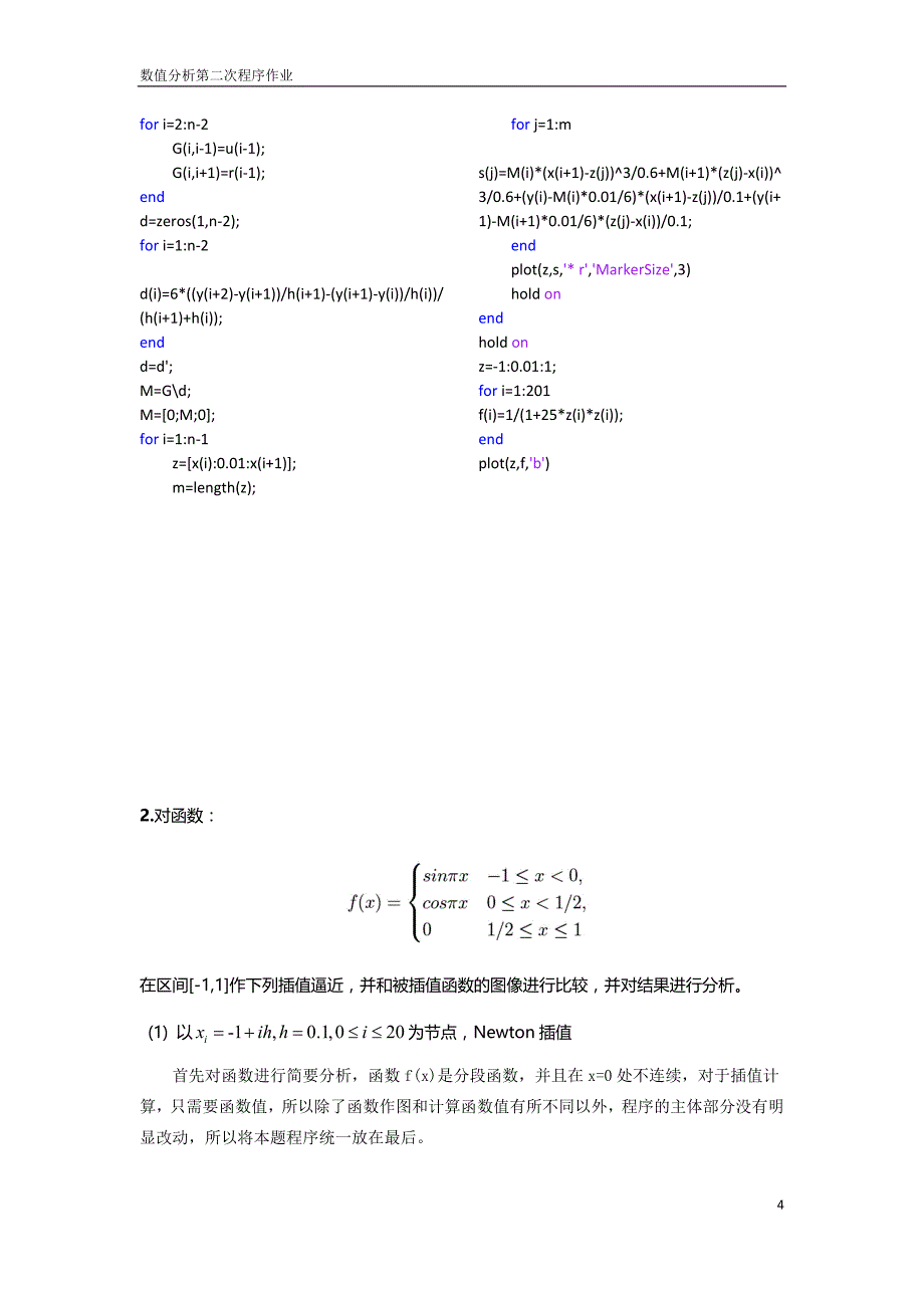 数值分析第二次程序题.docx_第4页