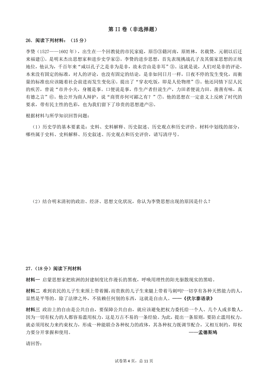 高二文科历史(第1,2单元)_第4页