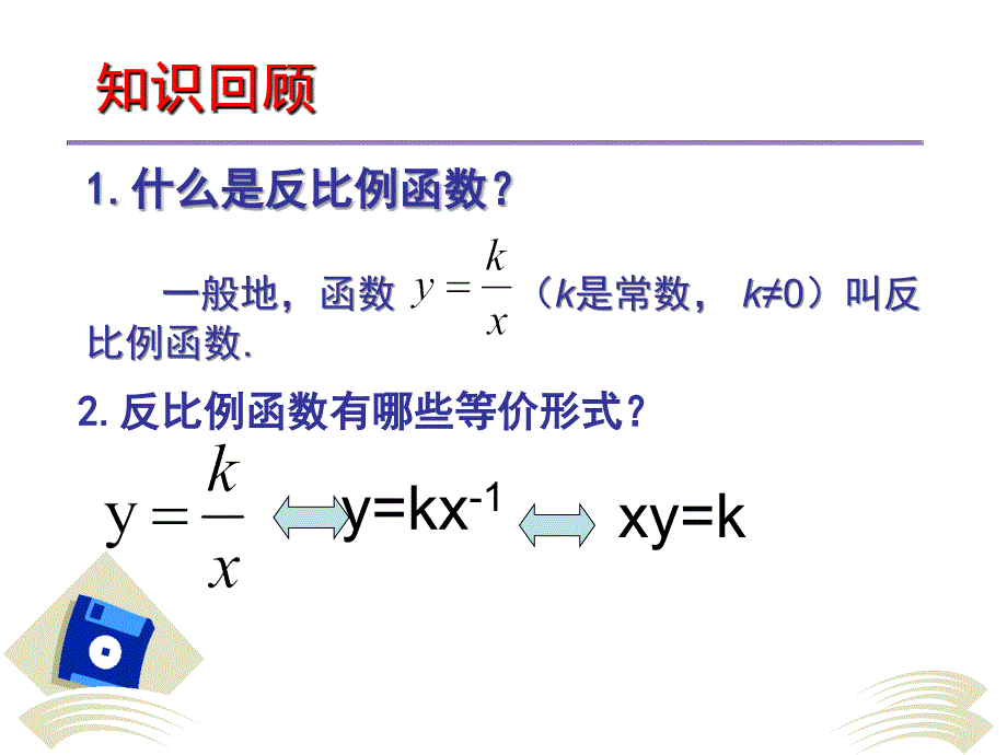 反比例函的图像和性质_第2页