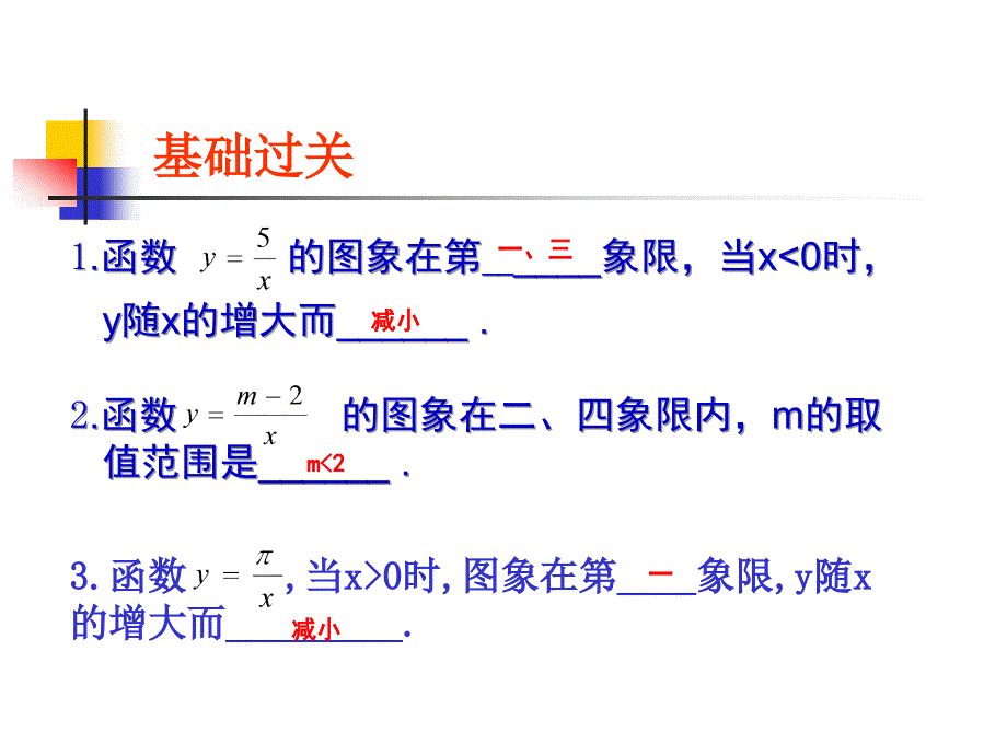 反比例函的图像和性质_第4页