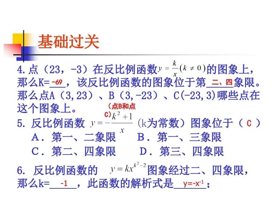 反比例函的图像和性质_第5页