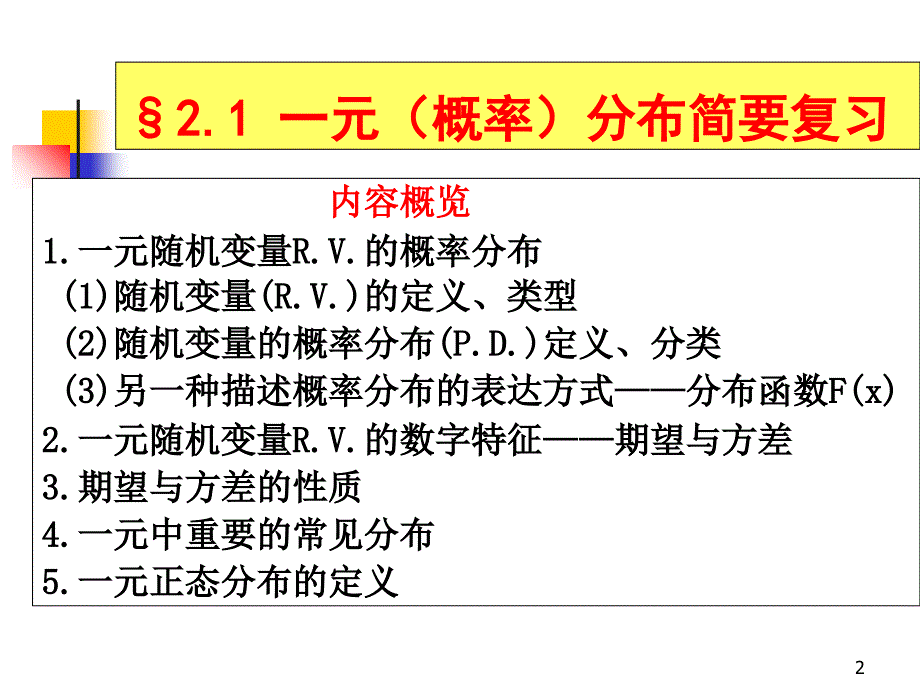 第二章多元正态分布课件_第2页