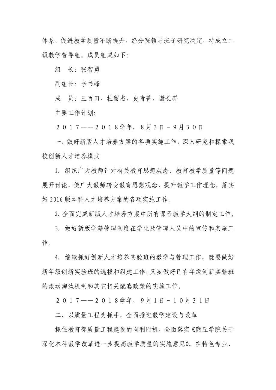 分院(系部)二级督导组成员及工作职责(模板)_第2页