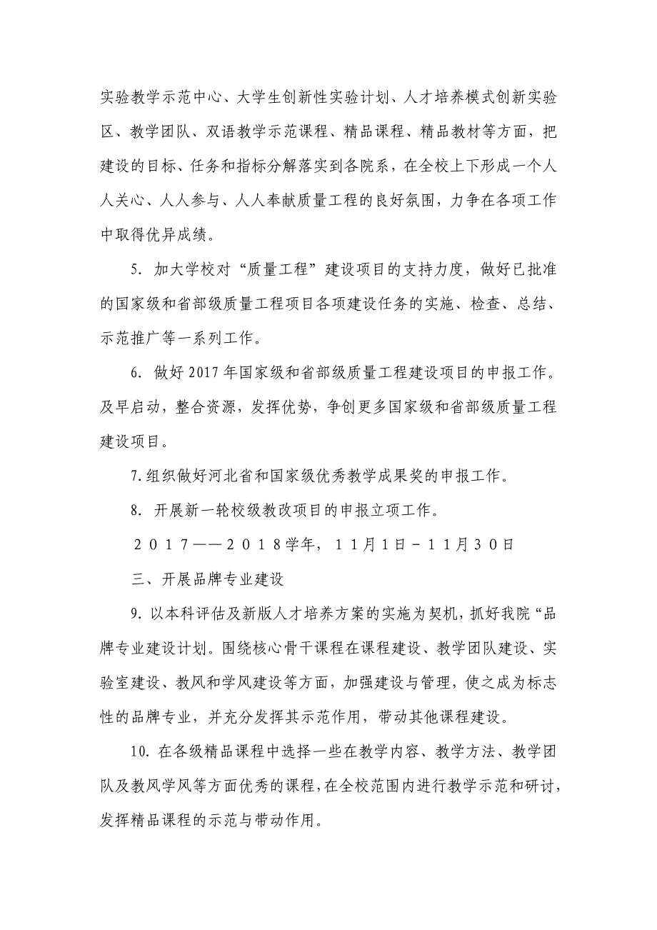 分院(系部)二级督导组成员及工作职责(模板)_第3页