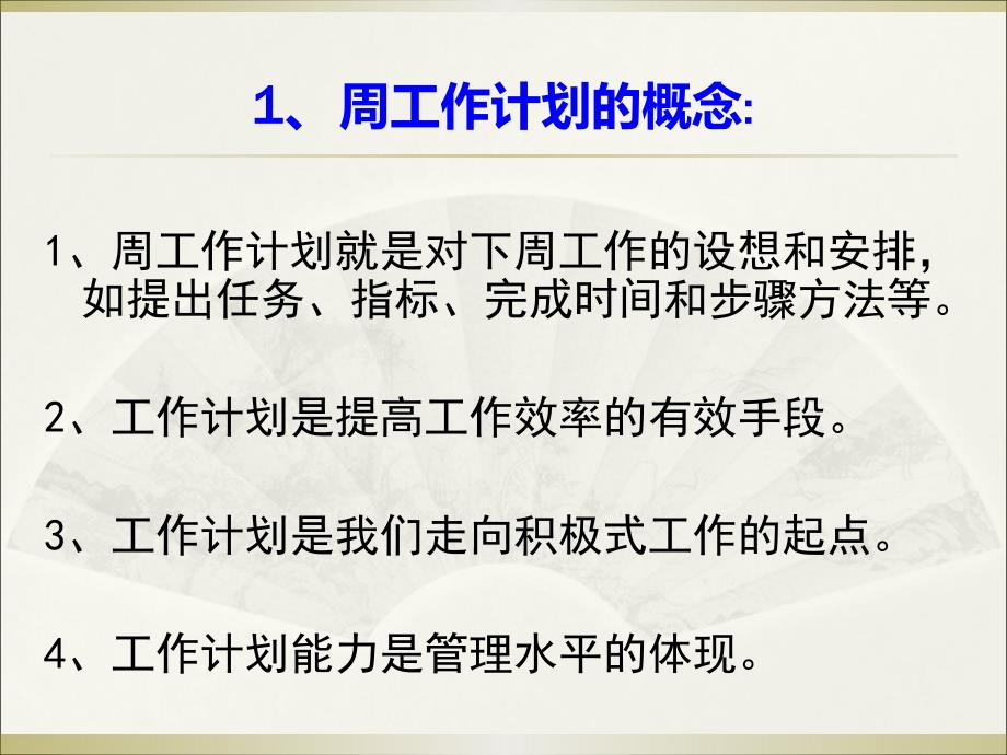 如何做好周工作计划及总结_第3页