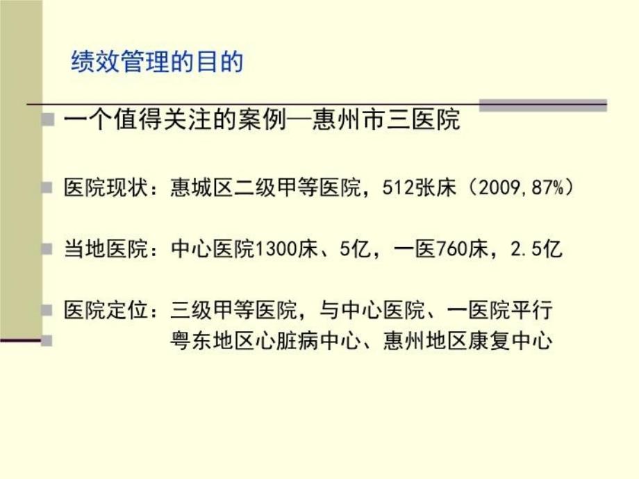 最新如何调动医务人员的积极陈亚光PPT课件_第4页