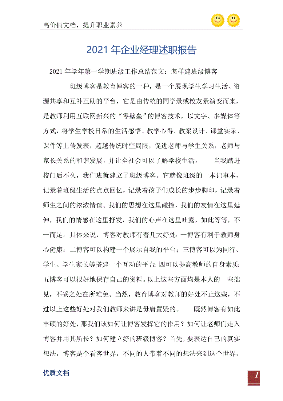 2021年企业经理述职报告1_第2页