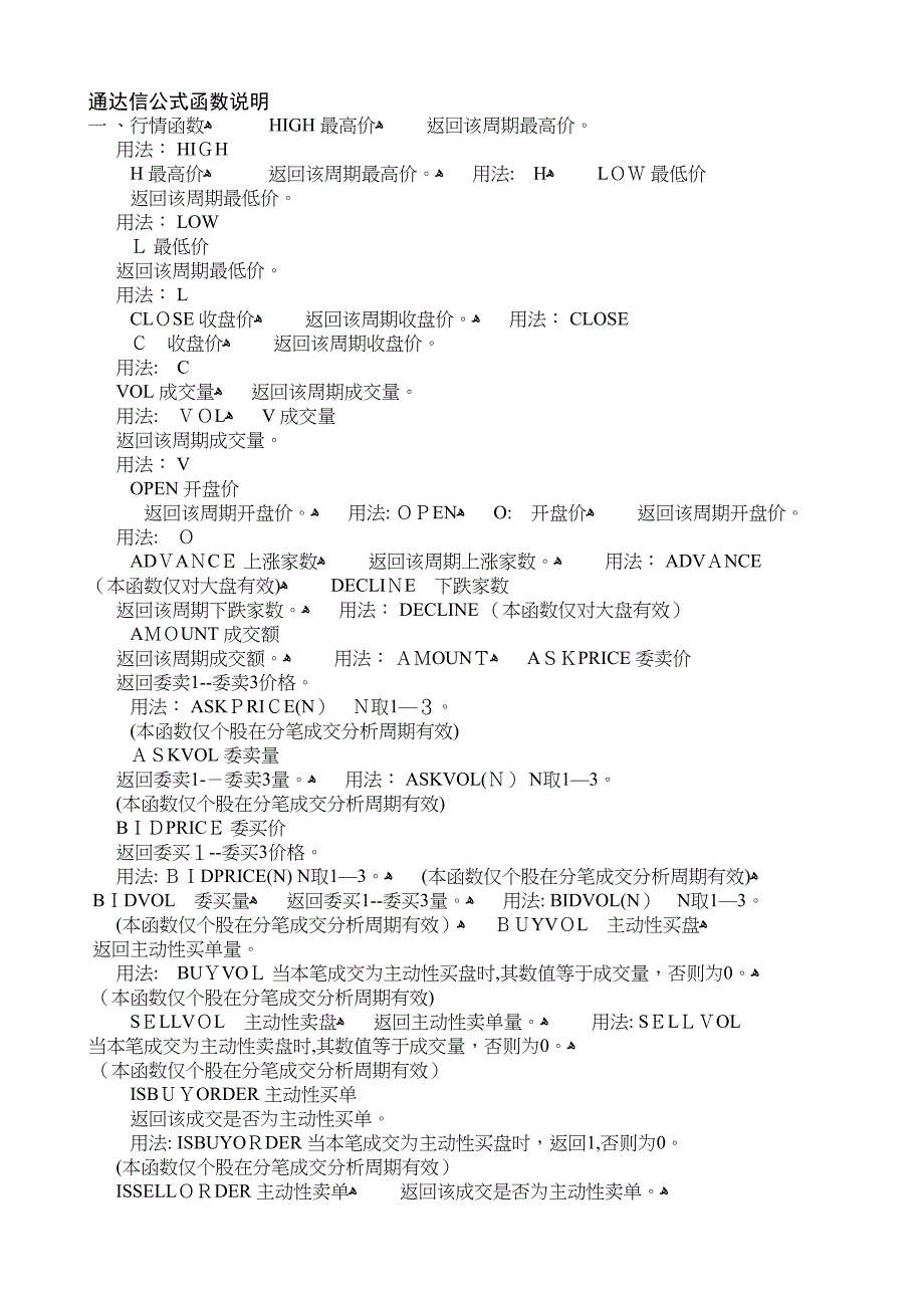 最新最全通达信公式函数说明大全_第1页