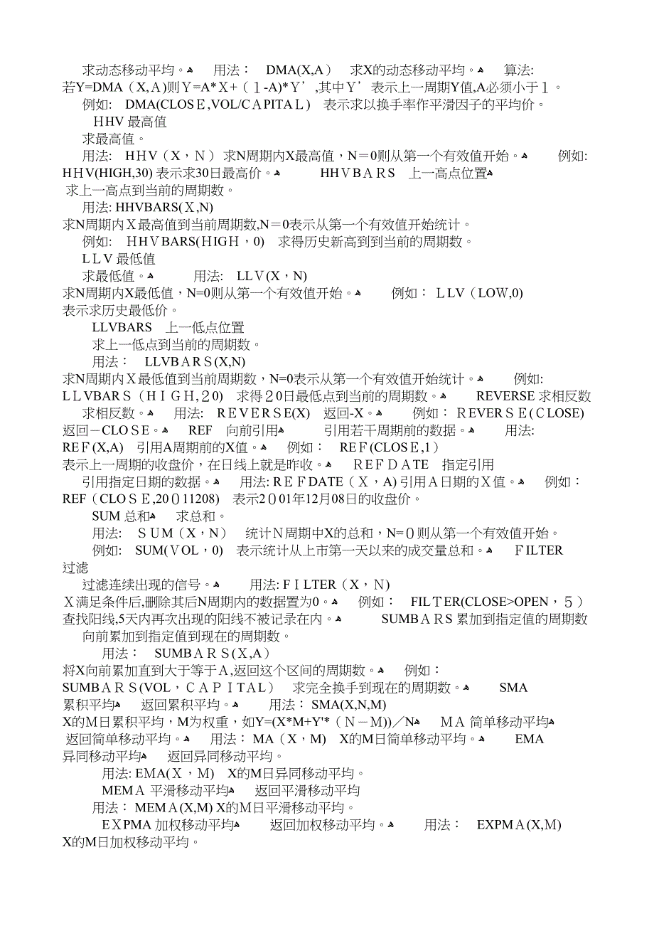 最新最全通达信公式函数说明大全_第3页