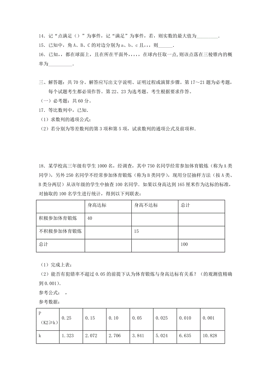 2022届高三数学上学期开学考试9月试题文_第3页