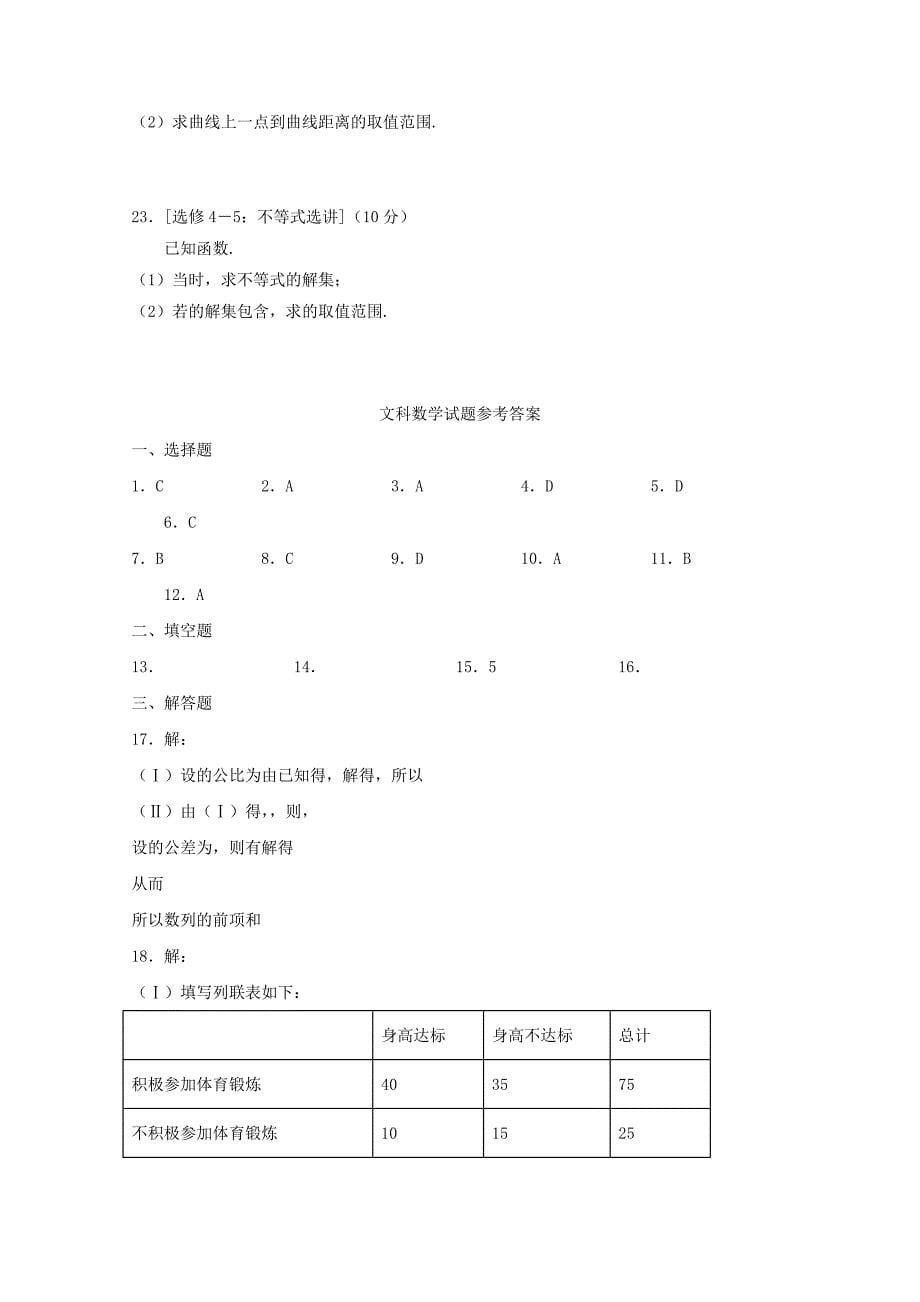 2022届高三数学上学期开学考试9月试题文_第5页