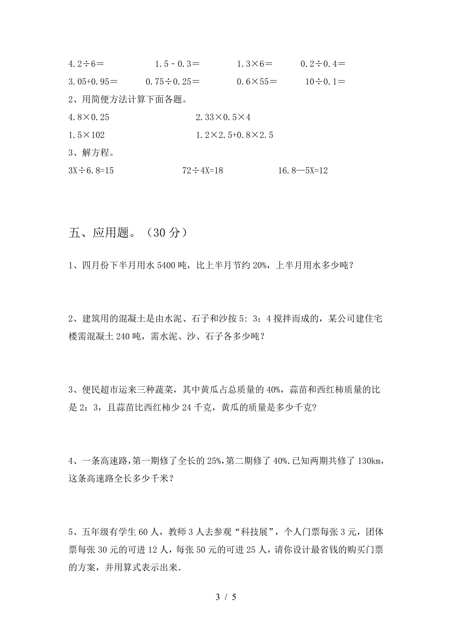 最新人教版六年级数学下册一单元试卷(今年).doc_第3页