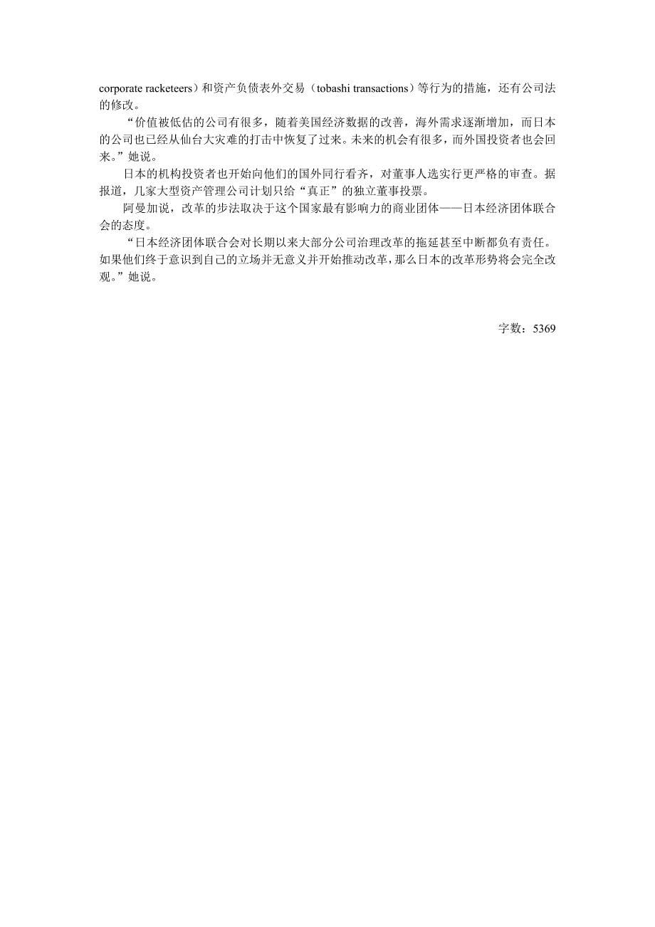 奥林巴斯丑闻能否促使日本公司改革？.doc_第5页