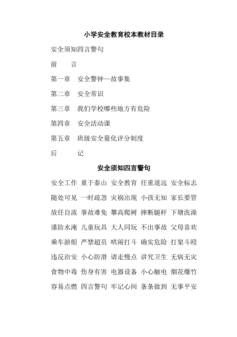 小学安全教育校本教材_第1页