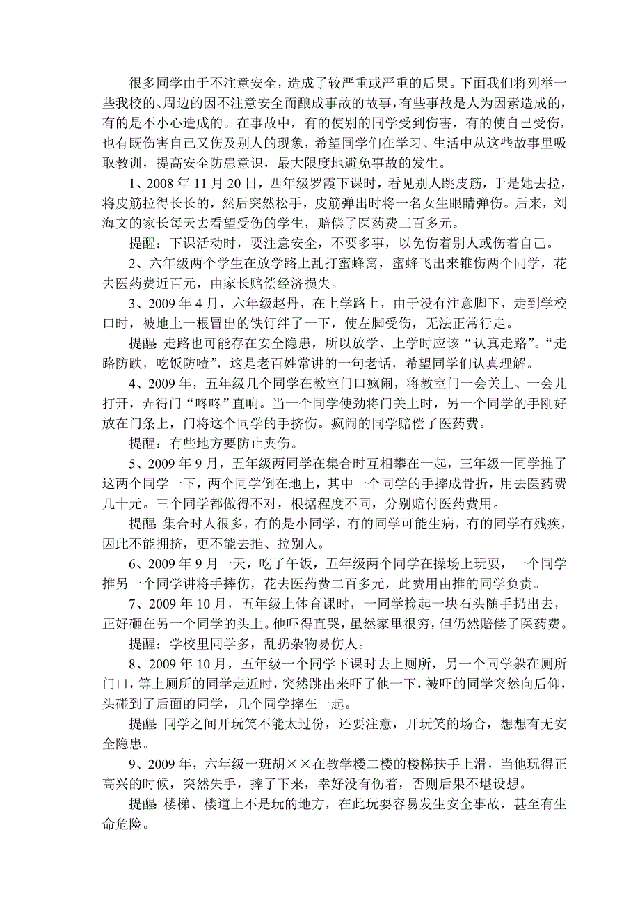 小学安全教育校本教材_第3页