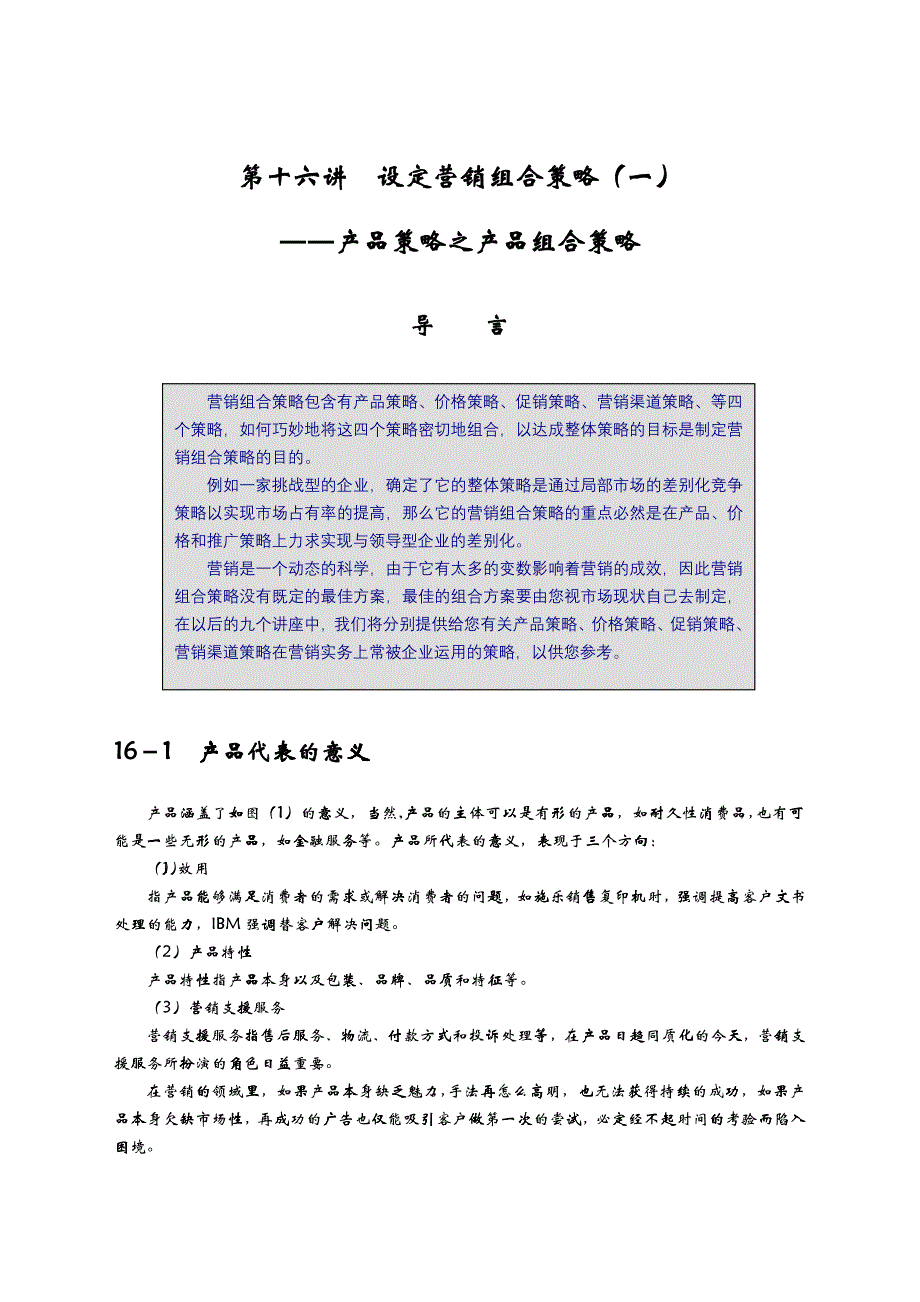 制订年度策略性营销规划的程序和方法3_第1页