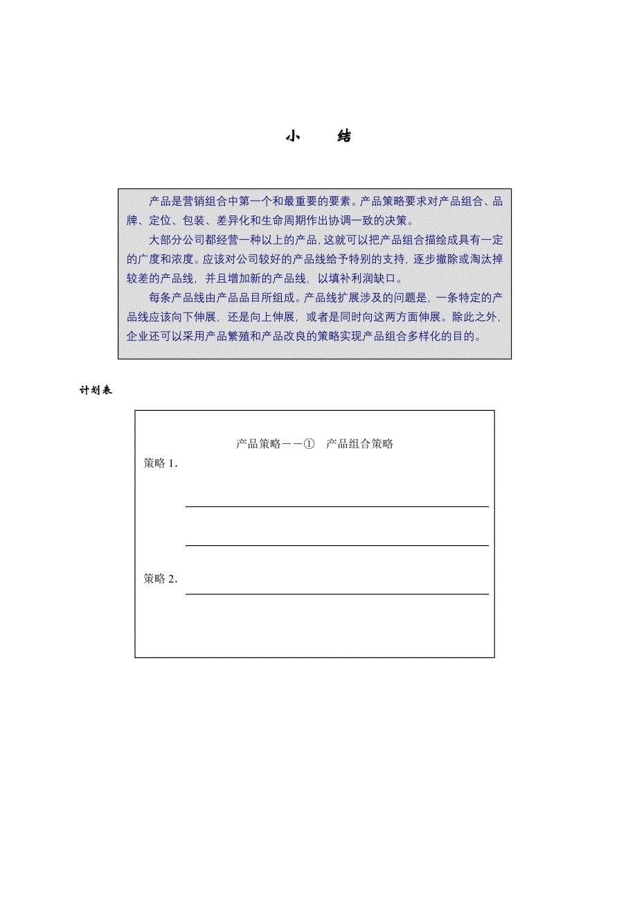 制订年度策略性营销规划的程序和方法3_第5页