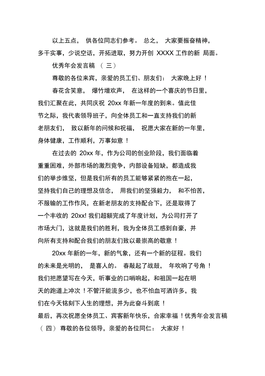 年会总结优秀发言_第4页