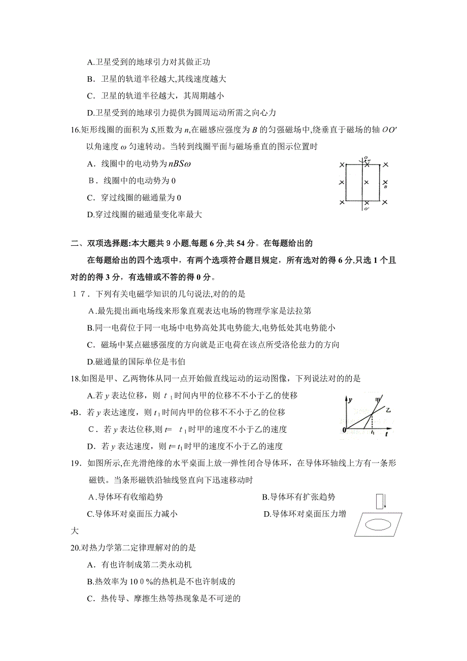 汕头金中物理三模_第2页