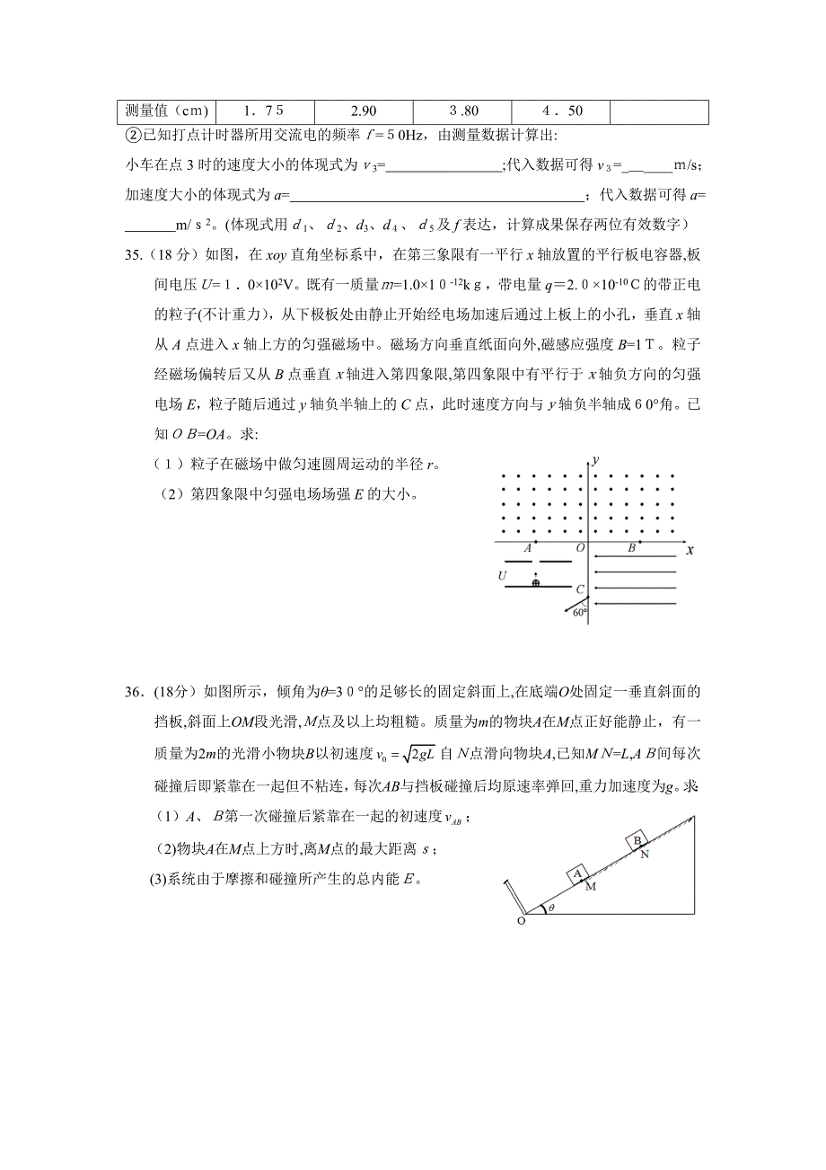 汕头金中物理三模_第4页