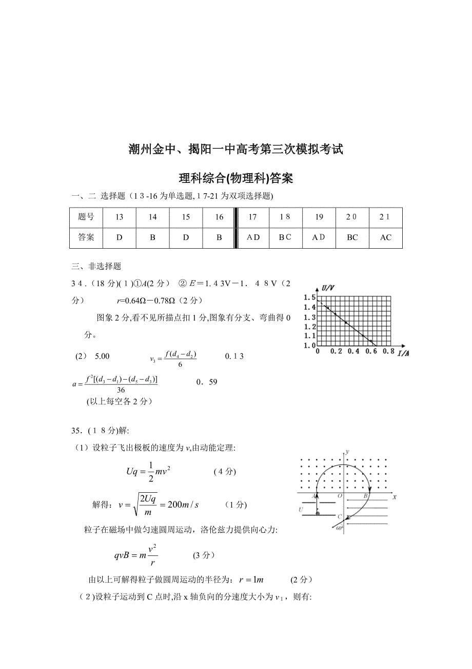 汕头金中物理三模_第5页