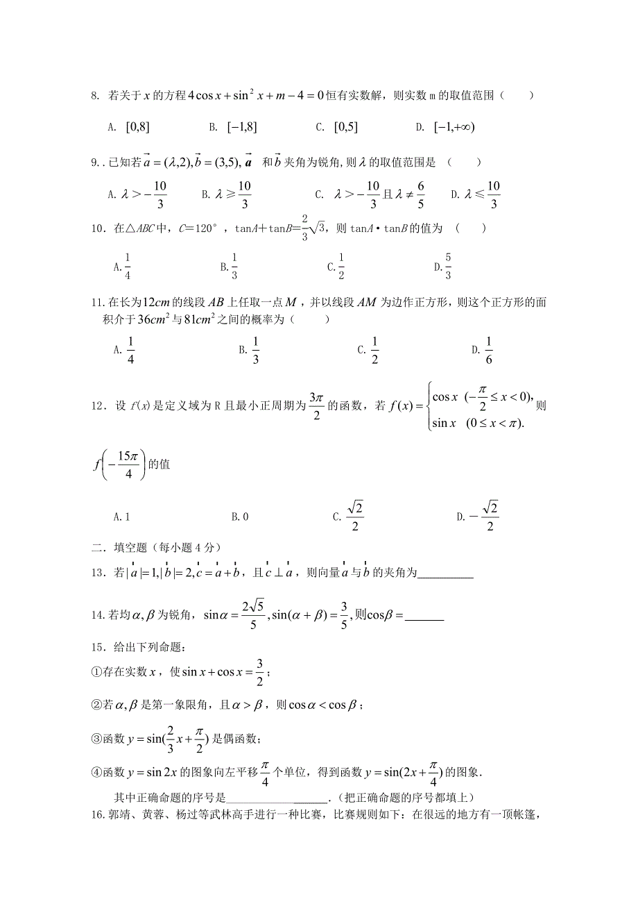 吉林省舒兰市第一中学2014-2015学年高一数学下学期期末模拟考试题一_第2页