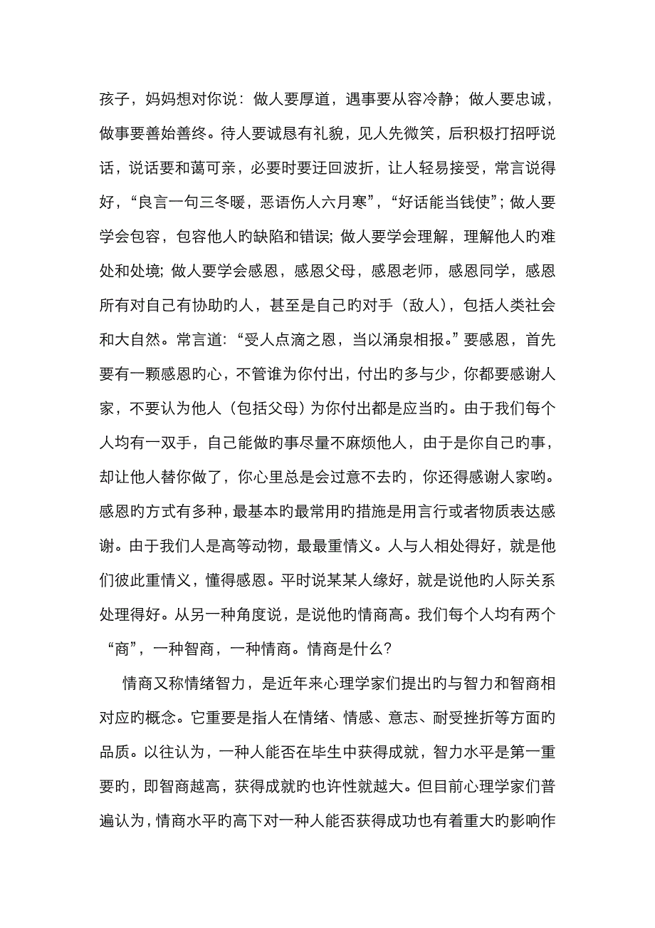 给孩子的一封家书_第3页