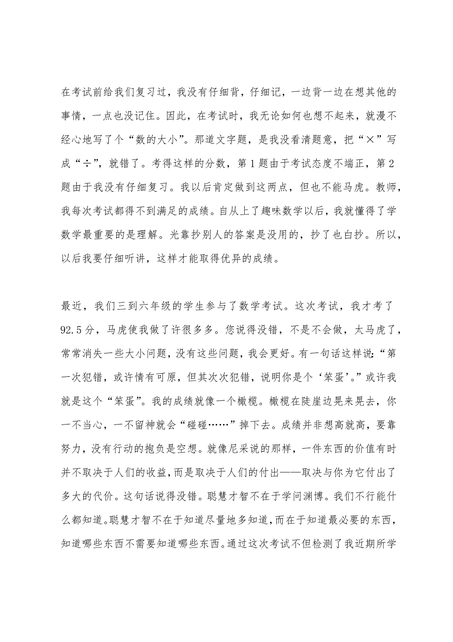 小学五年级数学日记20篇.docx_第3页