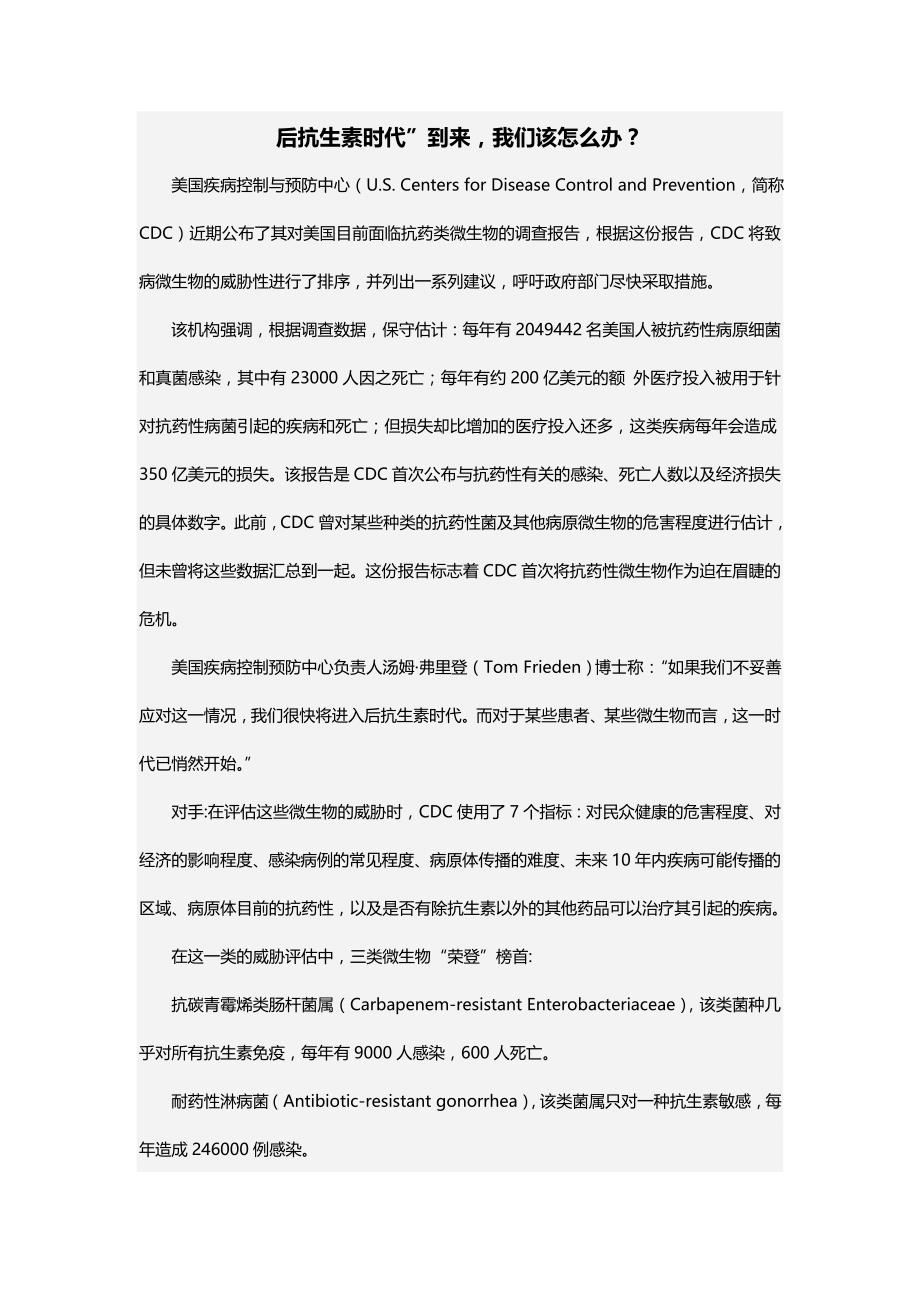 后抗生素时代到来,我们该怎么办.doc_第1页