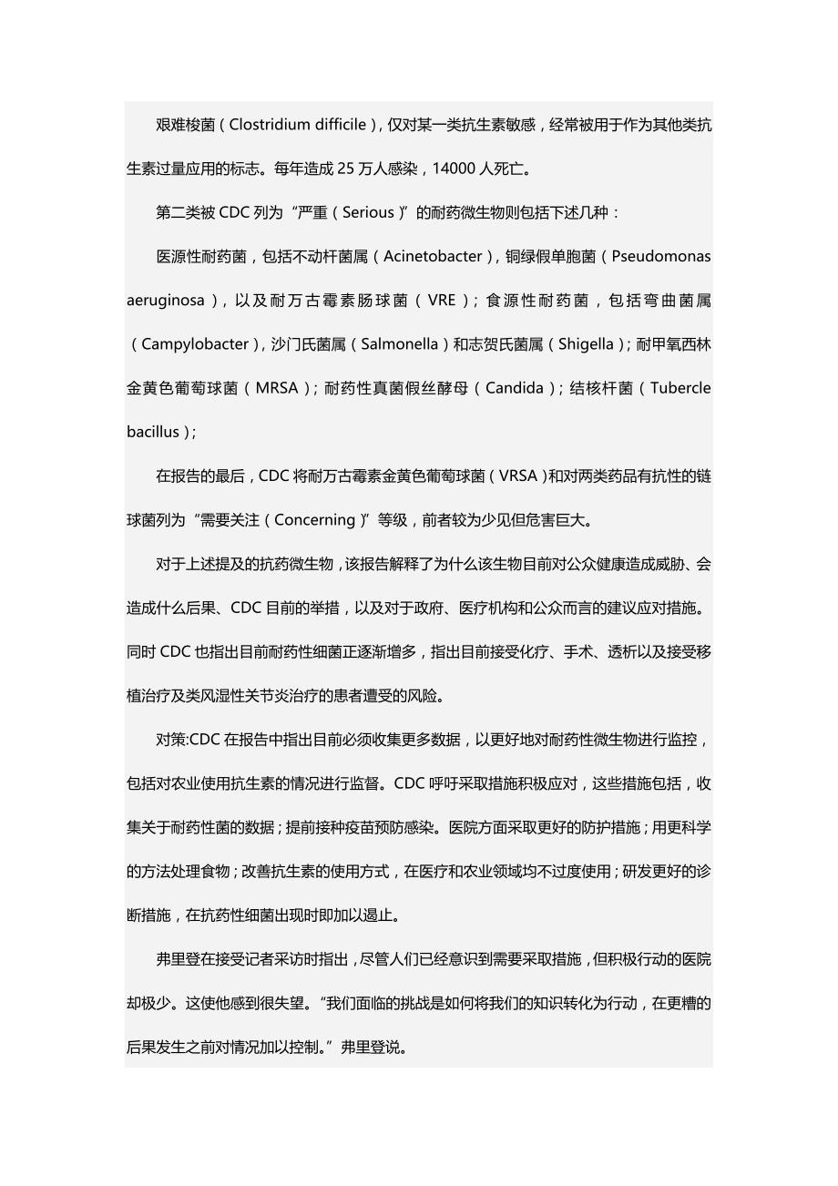 后抗生素时代到来,我们该怎么办.doc_第2页