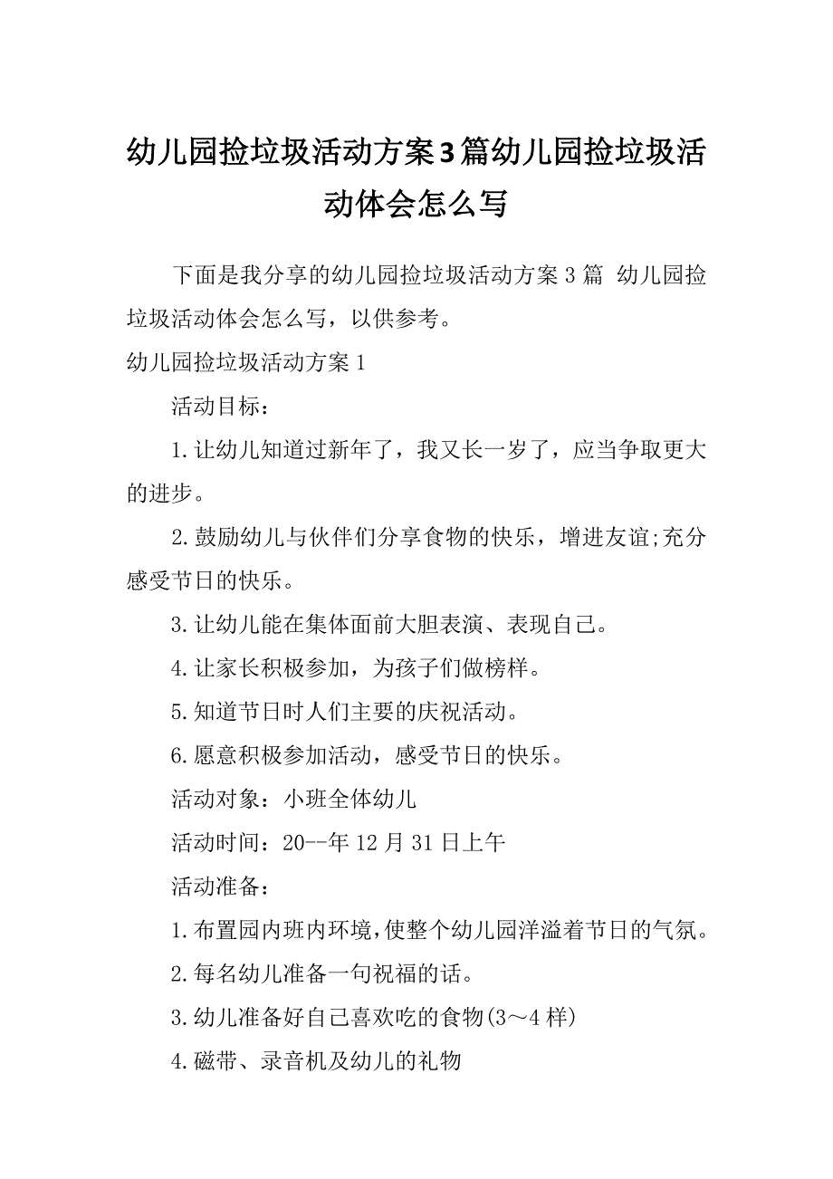 幼儿园捡垃圾活动方案3篇幼儿园捡垃圾活动体会怎么写_第1页