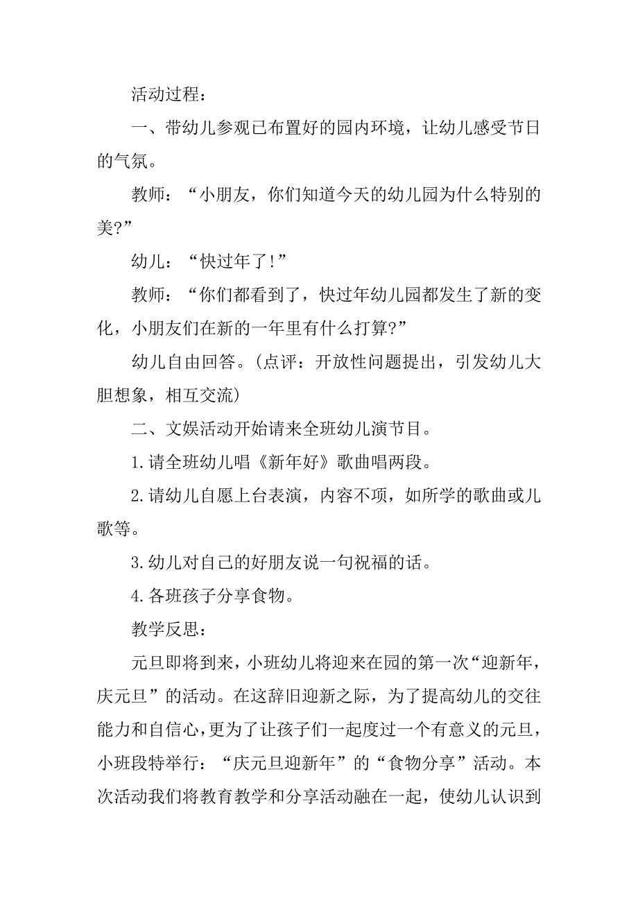 幼儿园捡垃圾活动方案3篇幼儿园捡垃圾活动体会怎么写_第2页