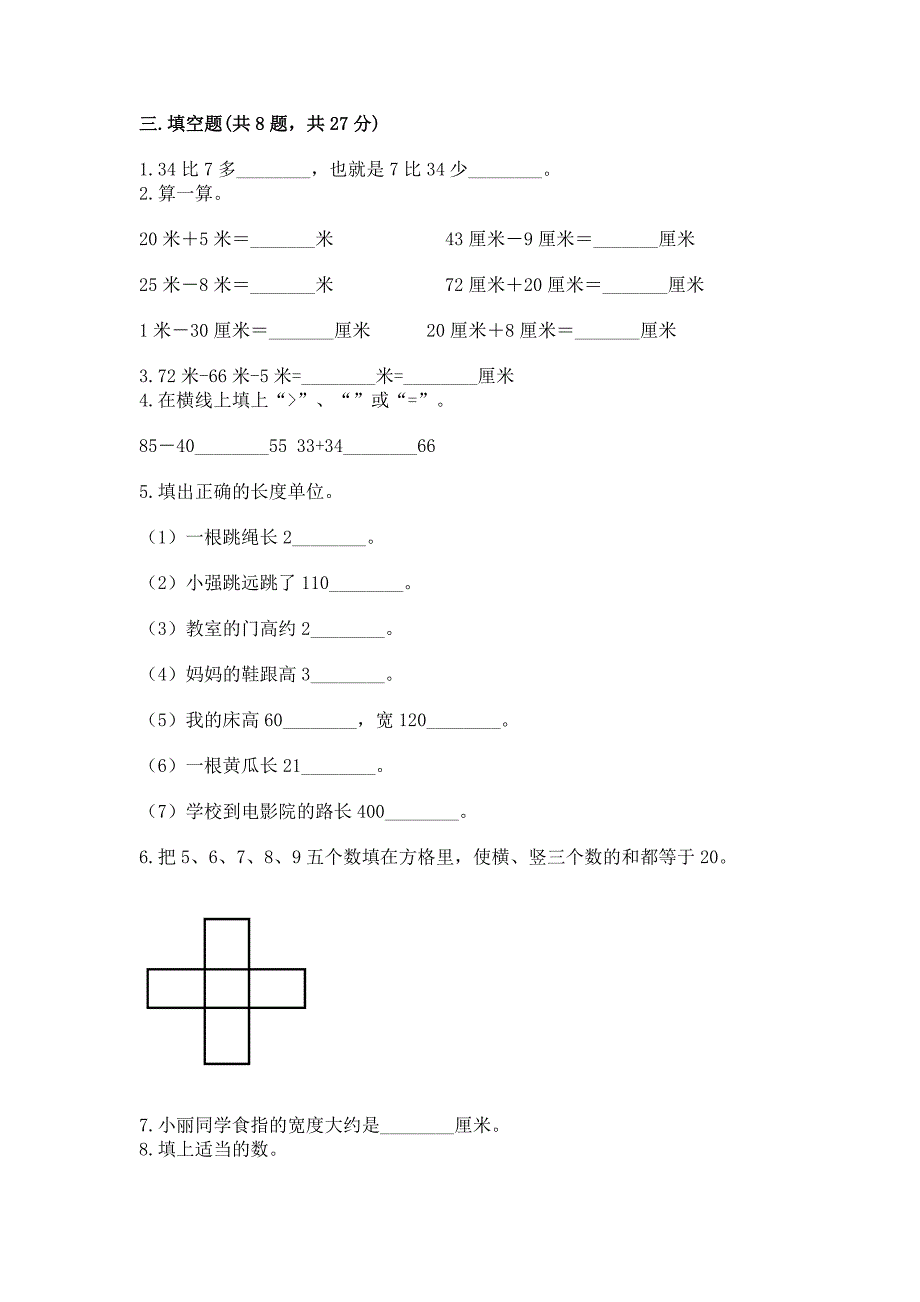 2022人教版二年级上册数学期中测试卷含答案下载.docx_第2页