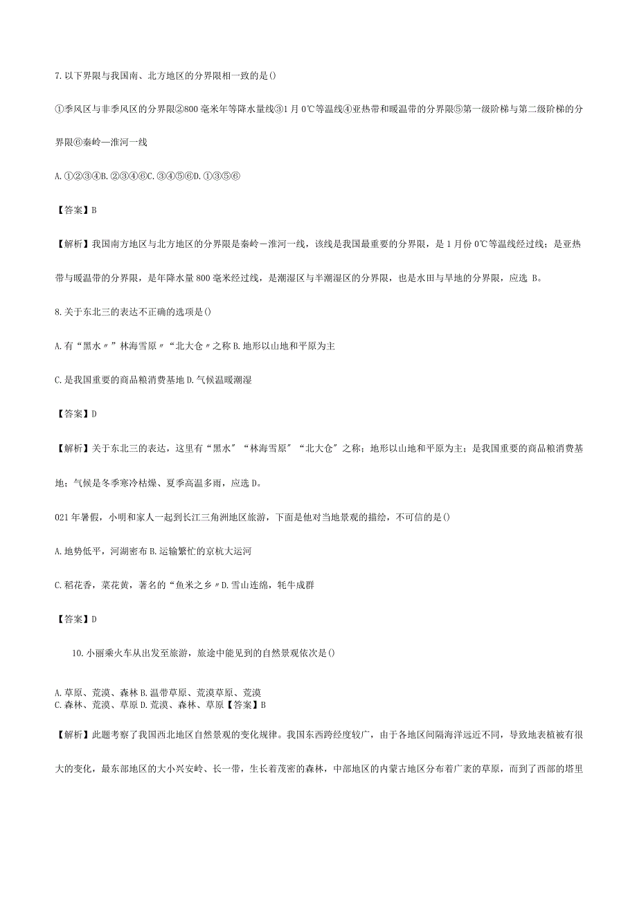 中考地理模拟试题一含解析试题_第3页