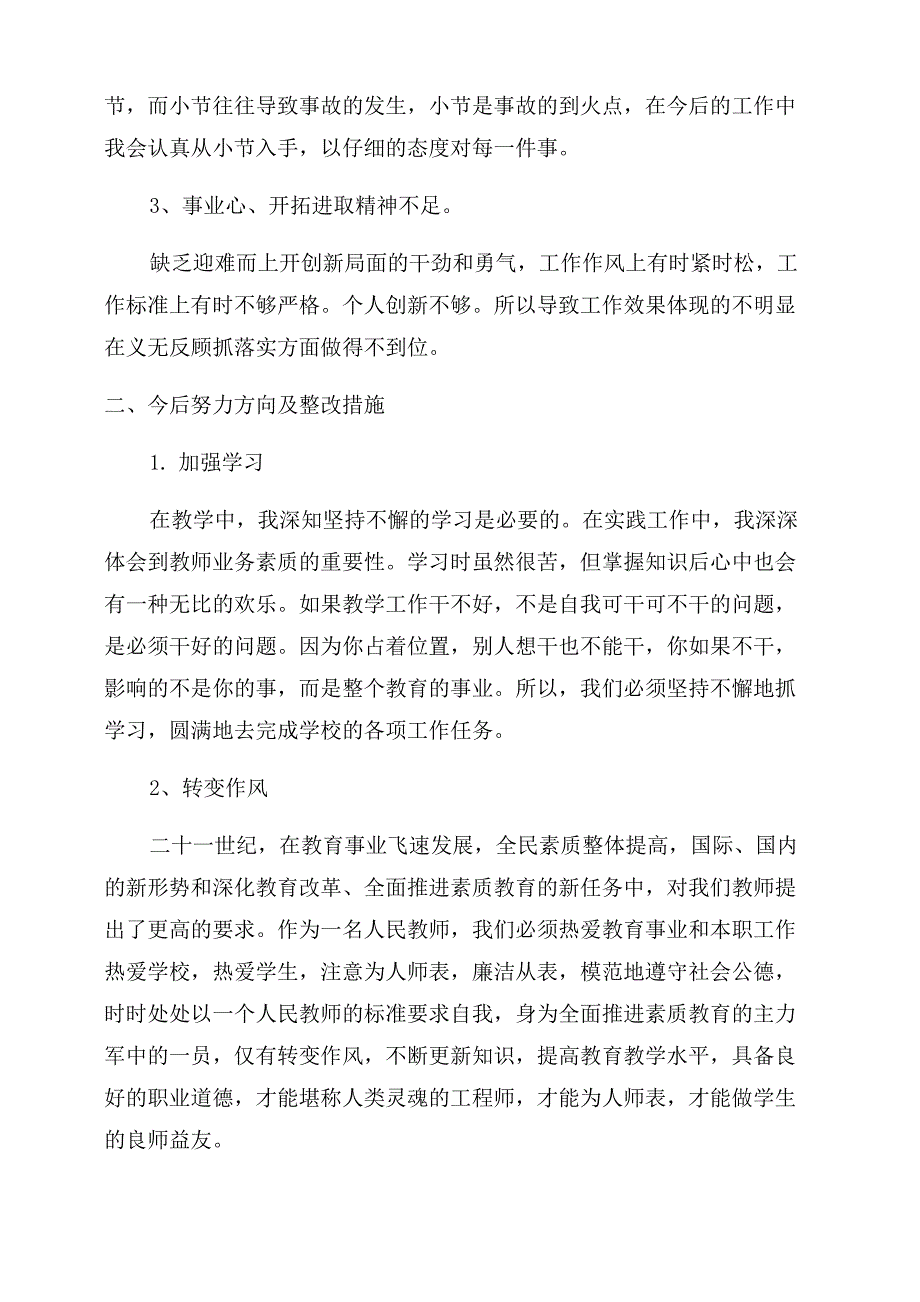 教育整顿批评与自我批评材料2022年_第4页