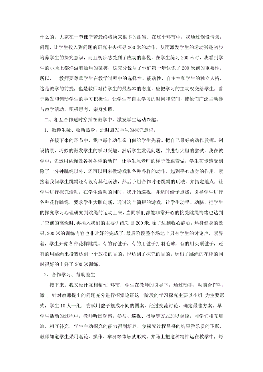 初三教学中如何中培养学生的探究_第2页