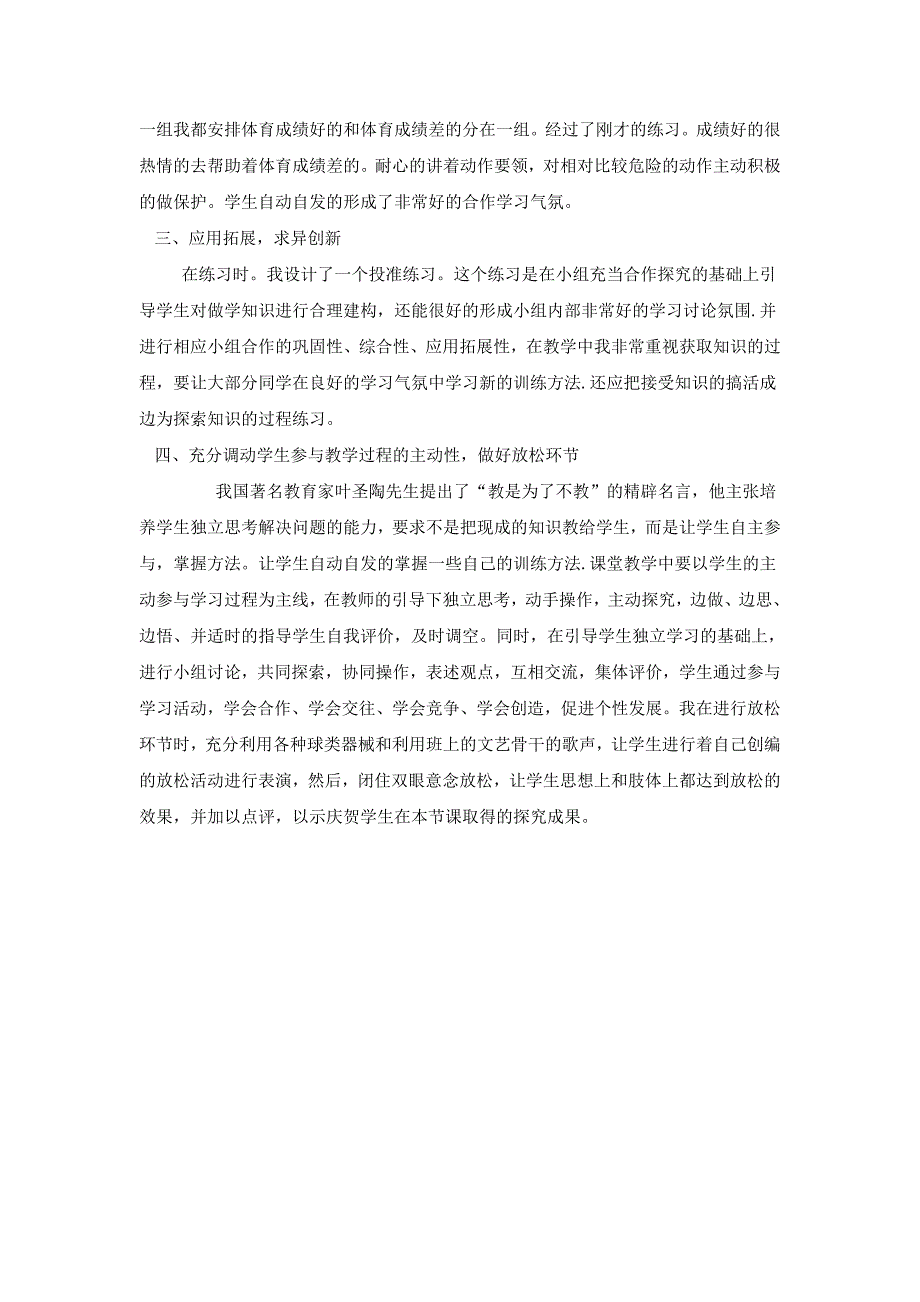 初三教学中如何中培养学生的探究_第3页