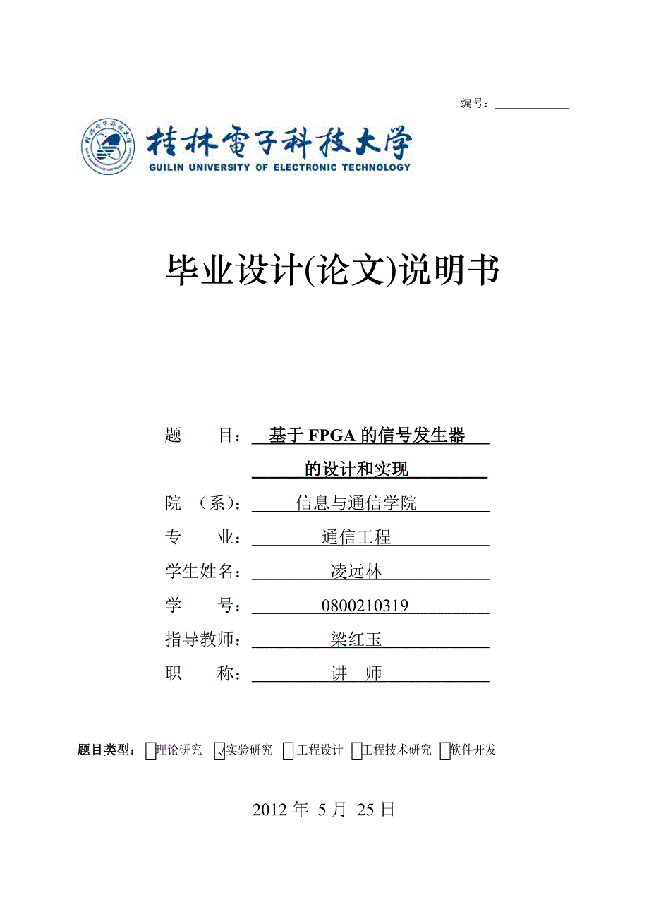 基于FPGA的信号发生器_第1页
