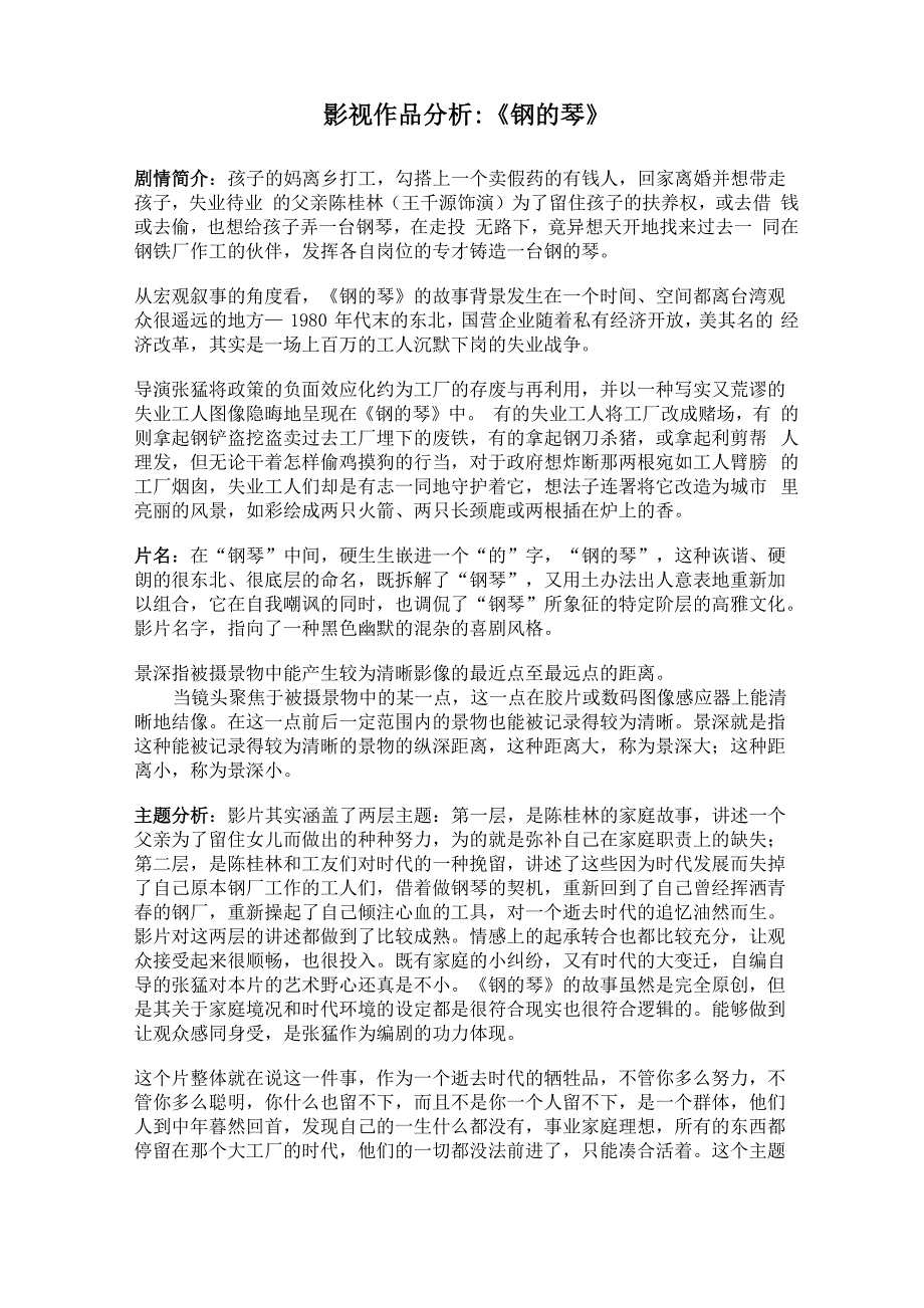 电影钢的琴分析_第1页