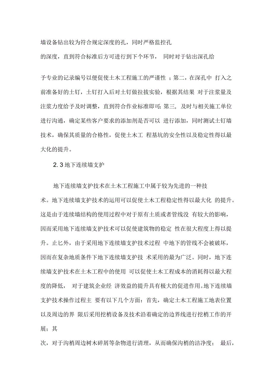 土木工程施工中边坡支护技术初探论文_第3页