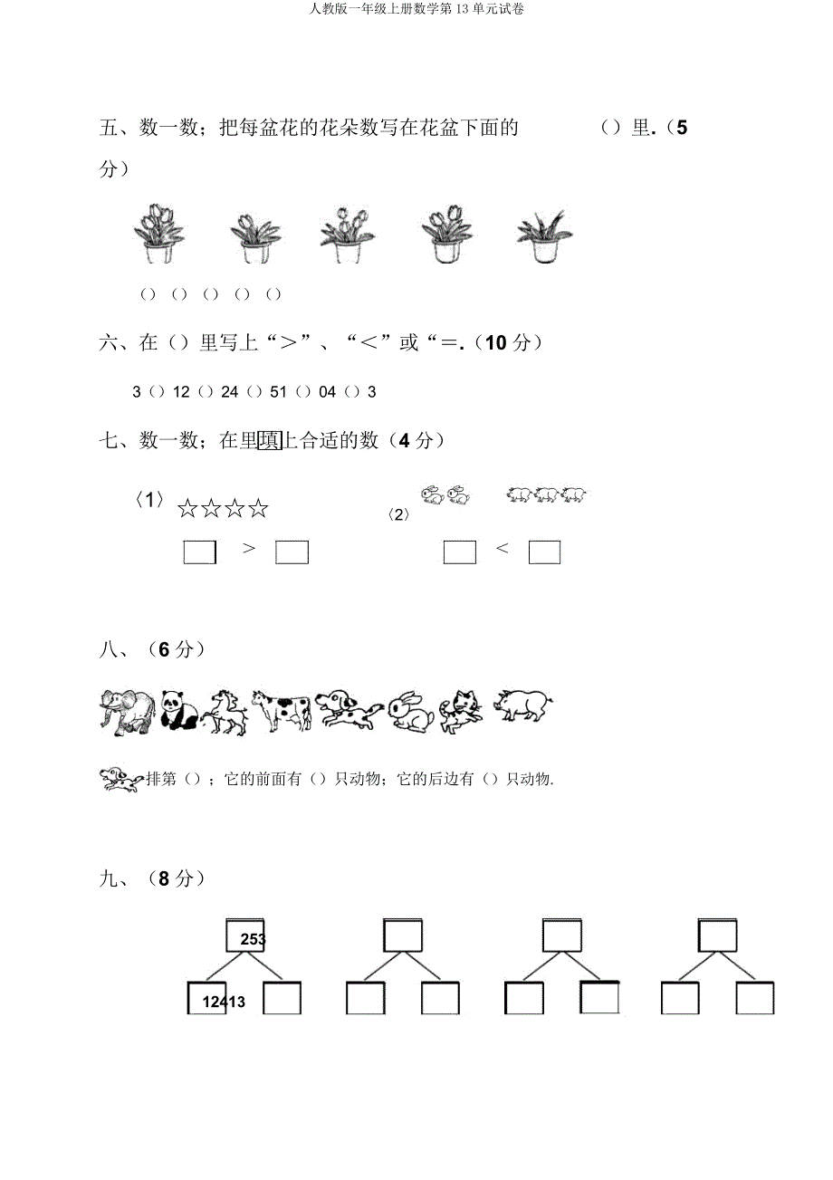 人教一年级上册数学第13单元试卷.docx_第2页