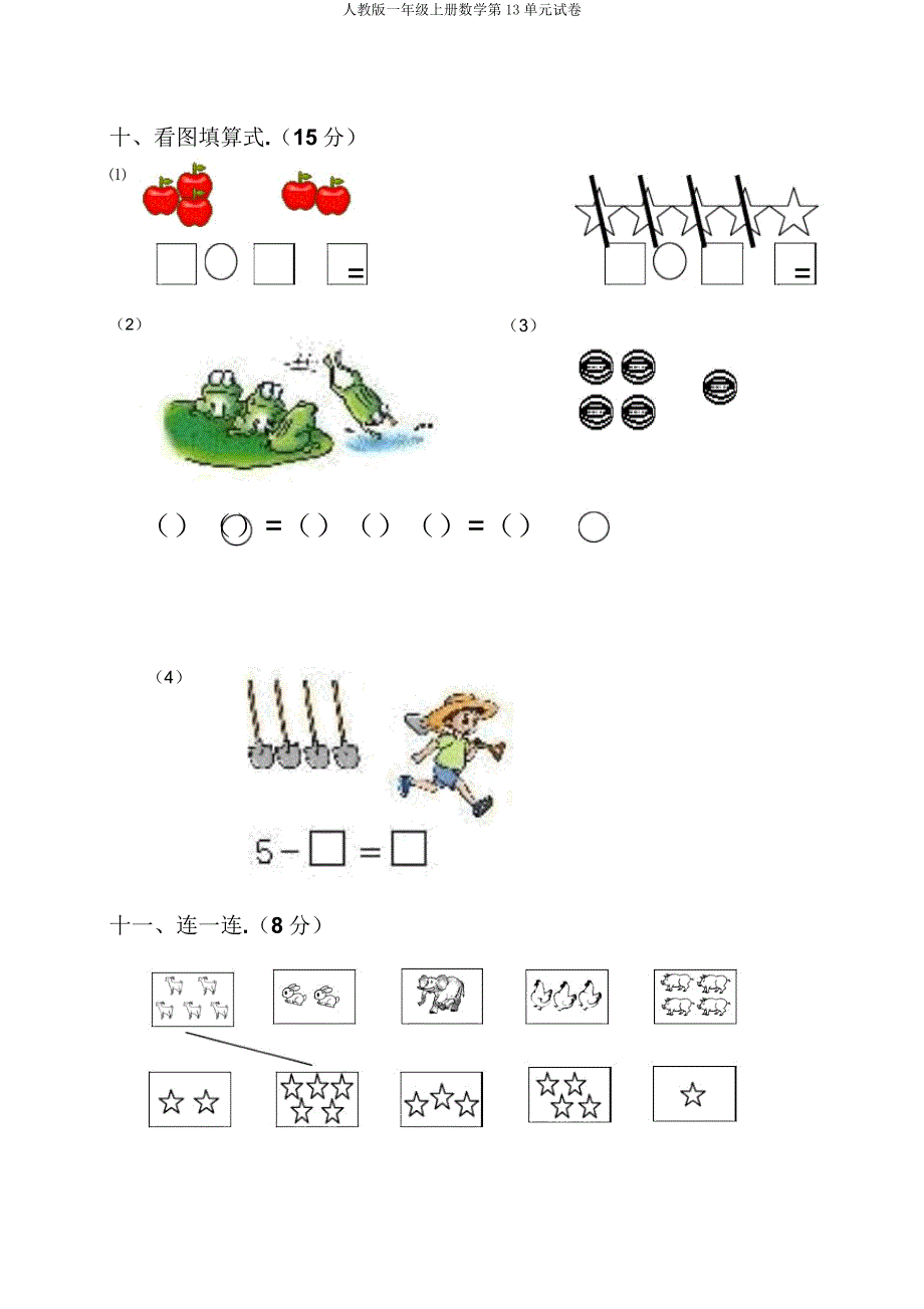 人教一年级上册数学第13单元试卷.docx_第3页