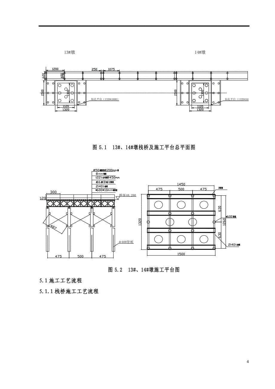 栈桥及平台施工方案共22页_第5页