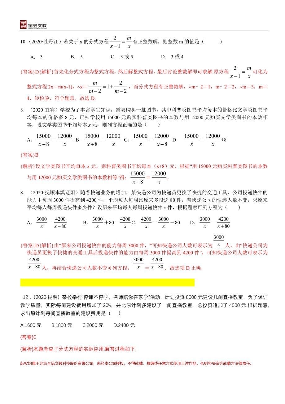 知识点09分式方程及其应用2020.docx_第5页