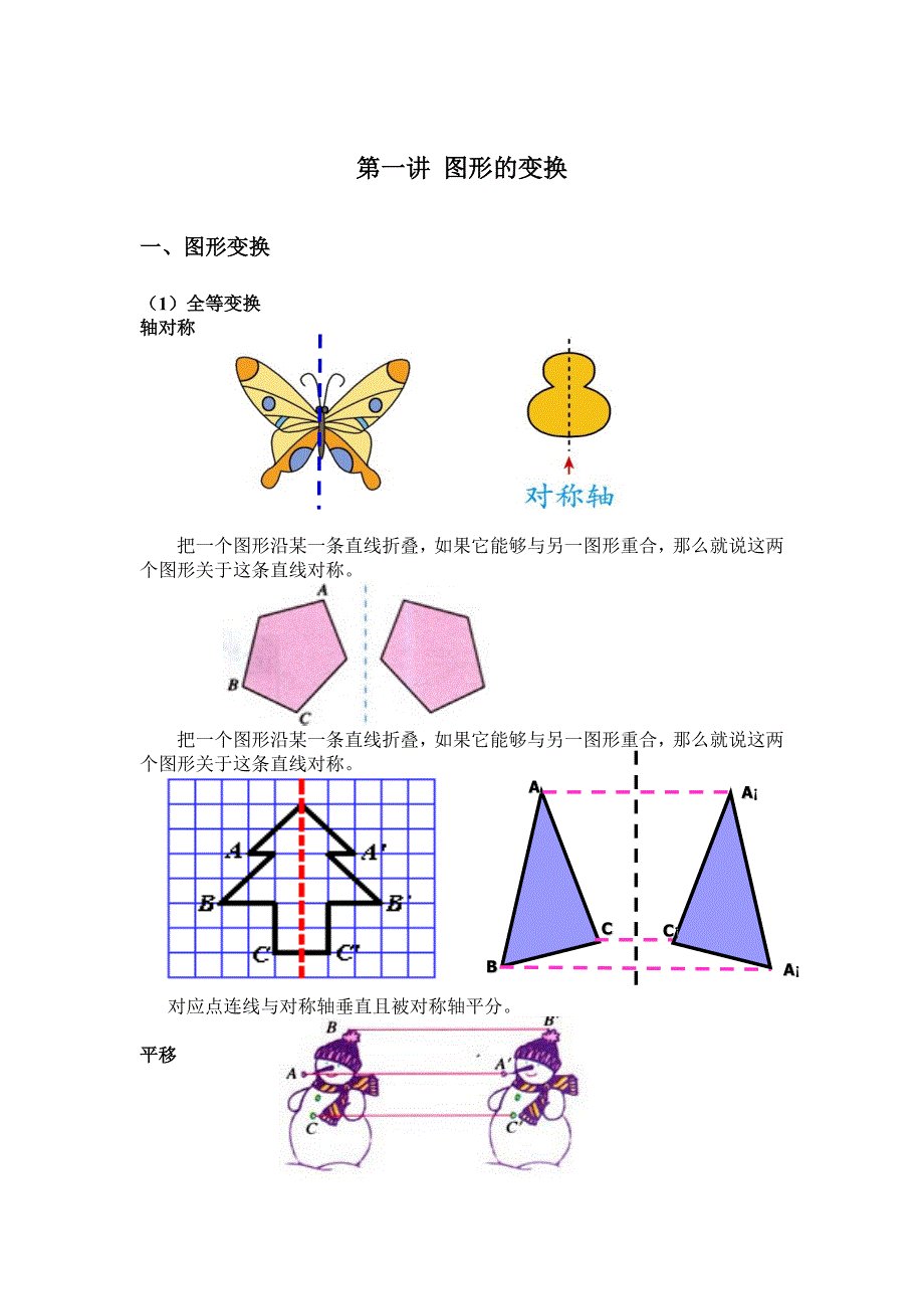 人教版五年级数学下册图形的变换_第1页