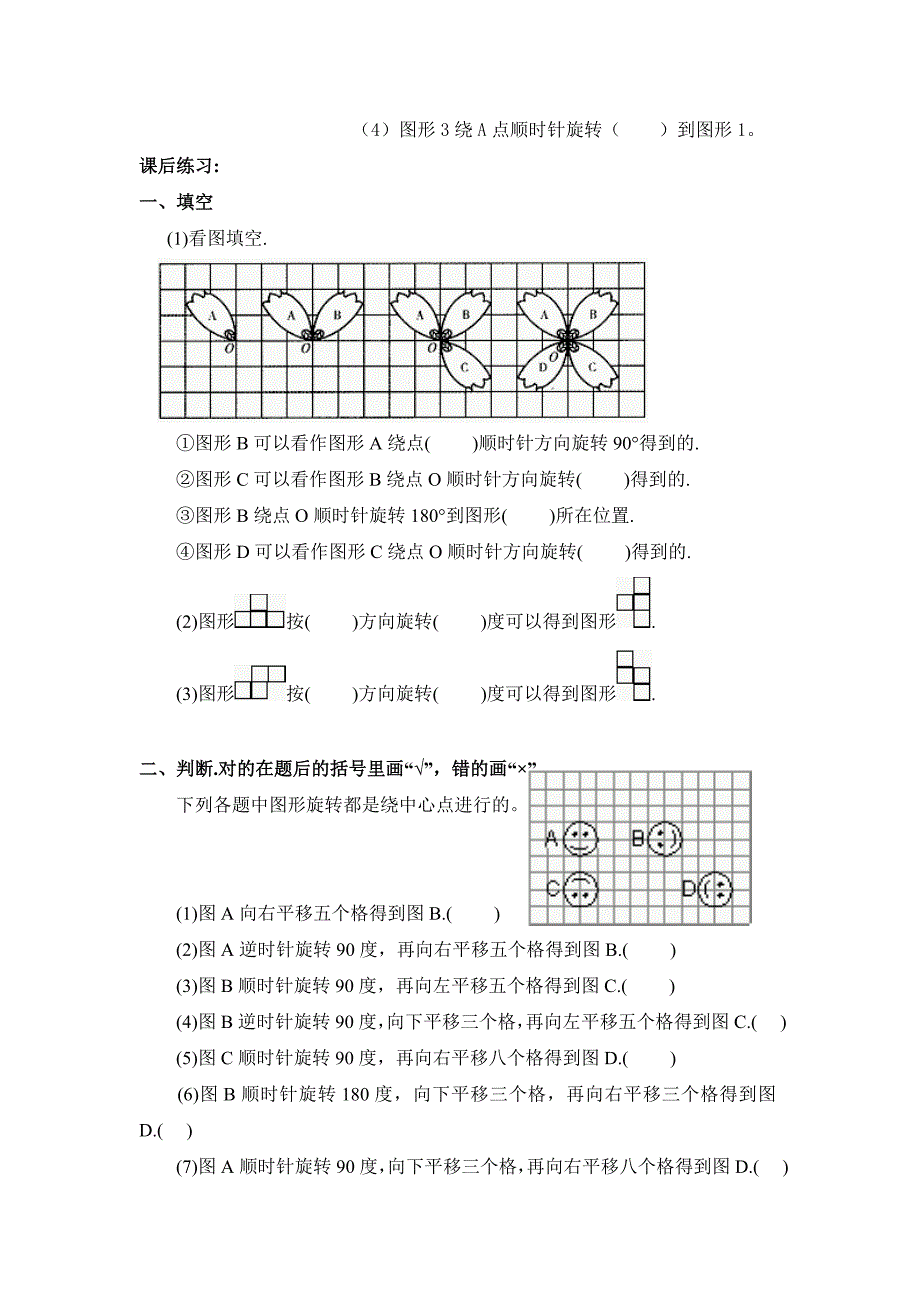 人教版五年级数学下册图形的变换_第4页