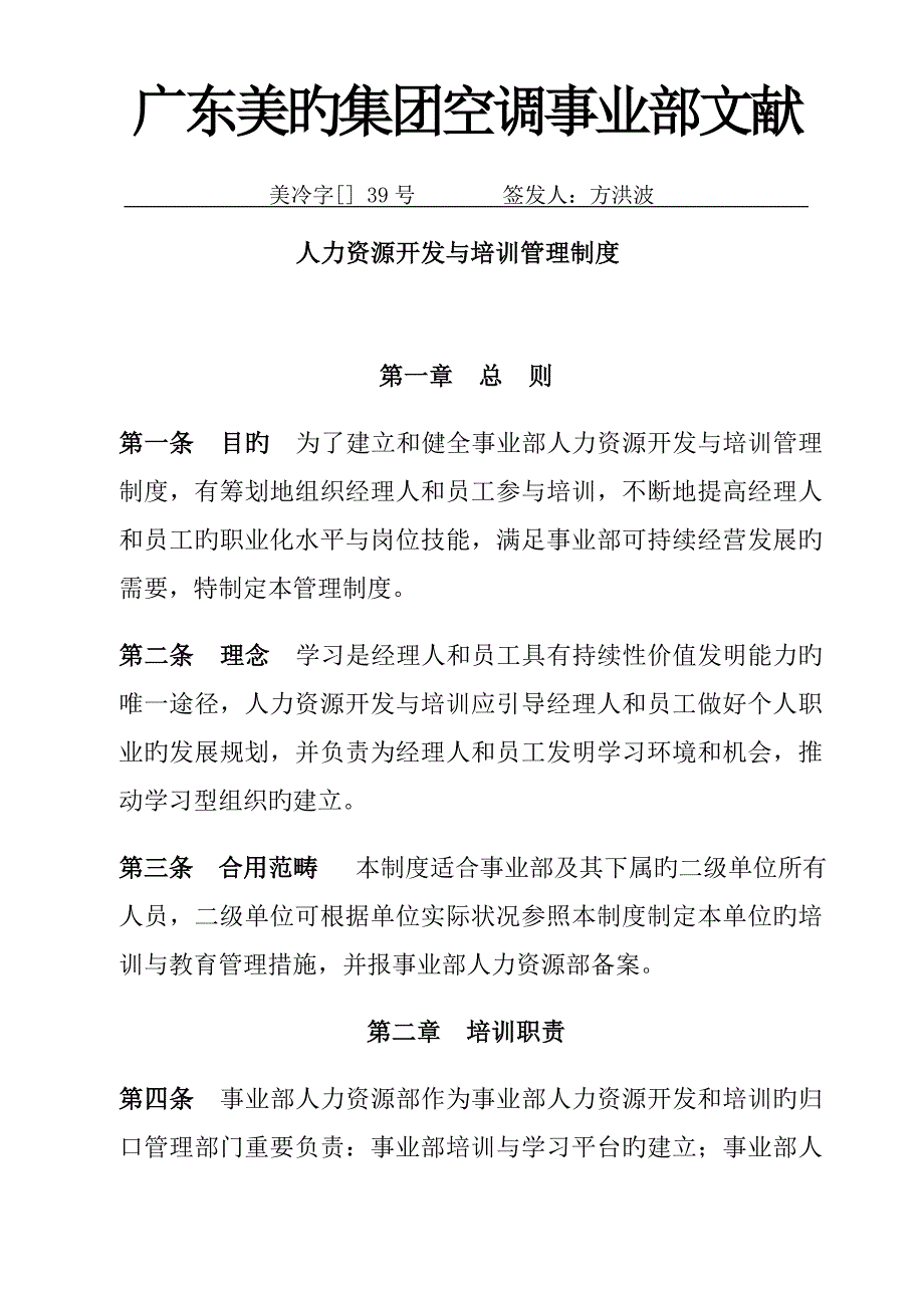 人力资源开发与人事培训管理新版制度_第1页