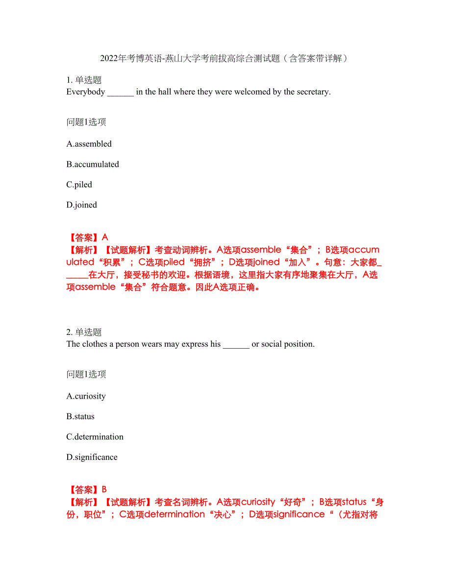 2022年考博英语-燕山大学考前拔高综合测试题（含答案带详解）第38期_第1页