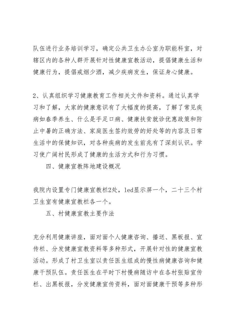 2023年健康教育上半年工作汇报总结.doc_第2页