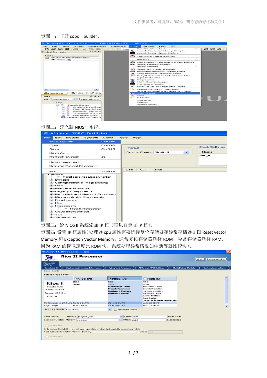 建立NIOSII处理器系统基本流程_第1页